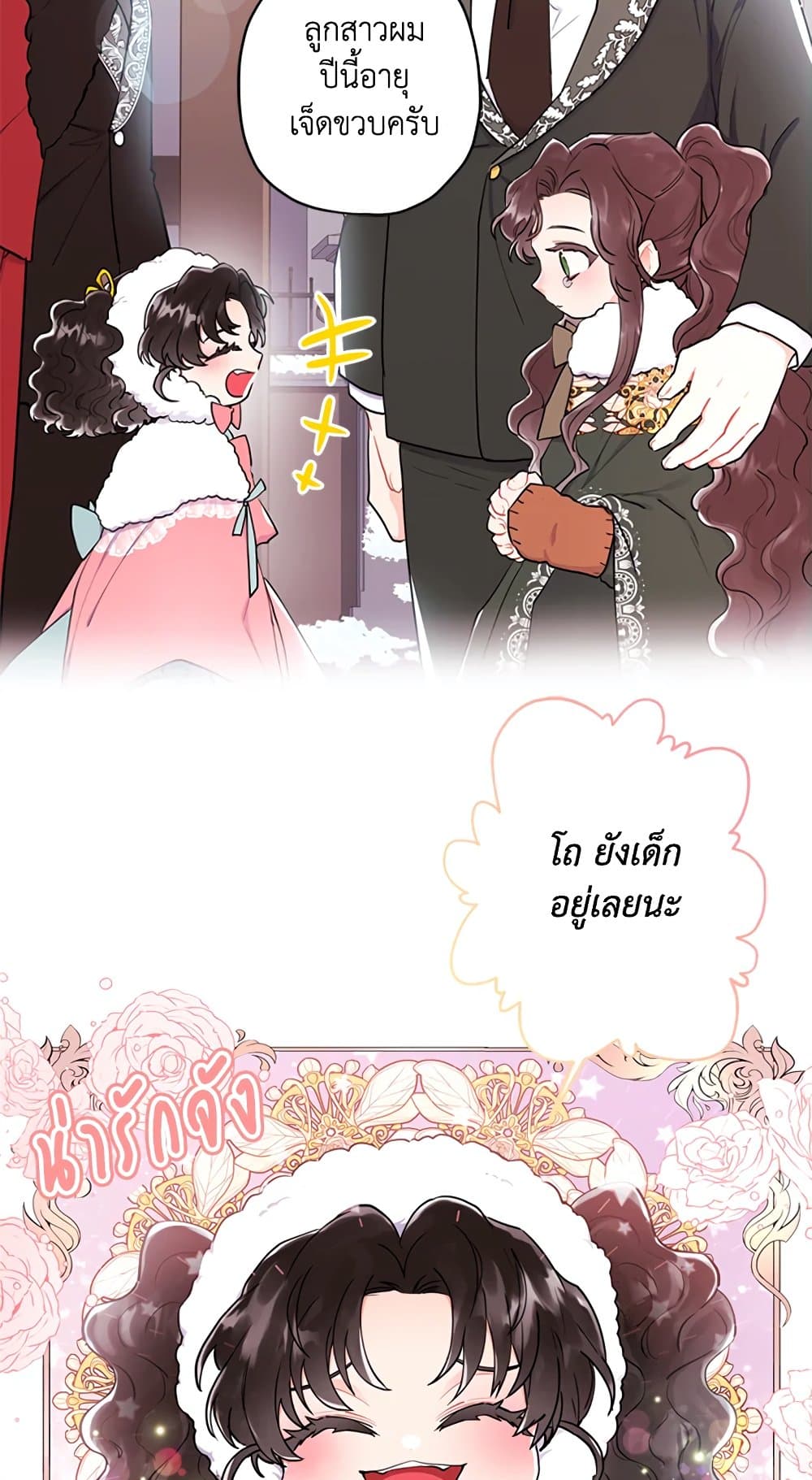 I Became the Male Lead's Adopted Daughter page 78