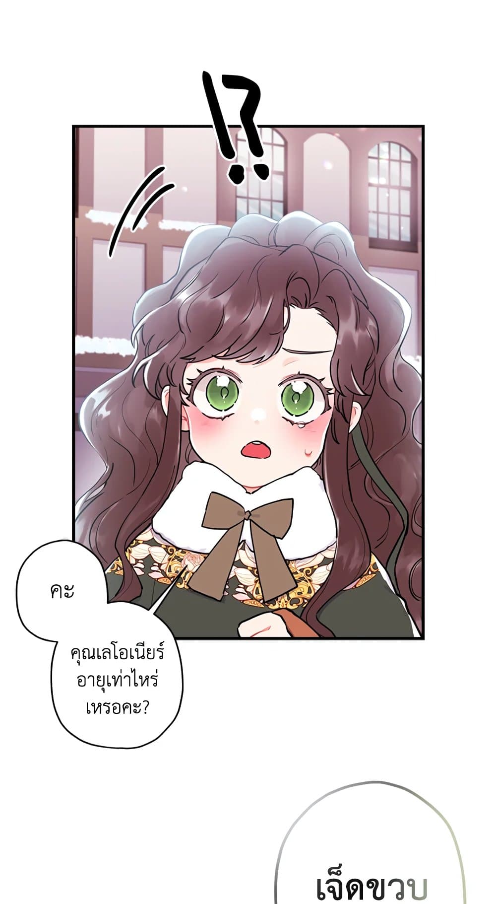 I Became the Male Lead's Adopted Daughter page 80