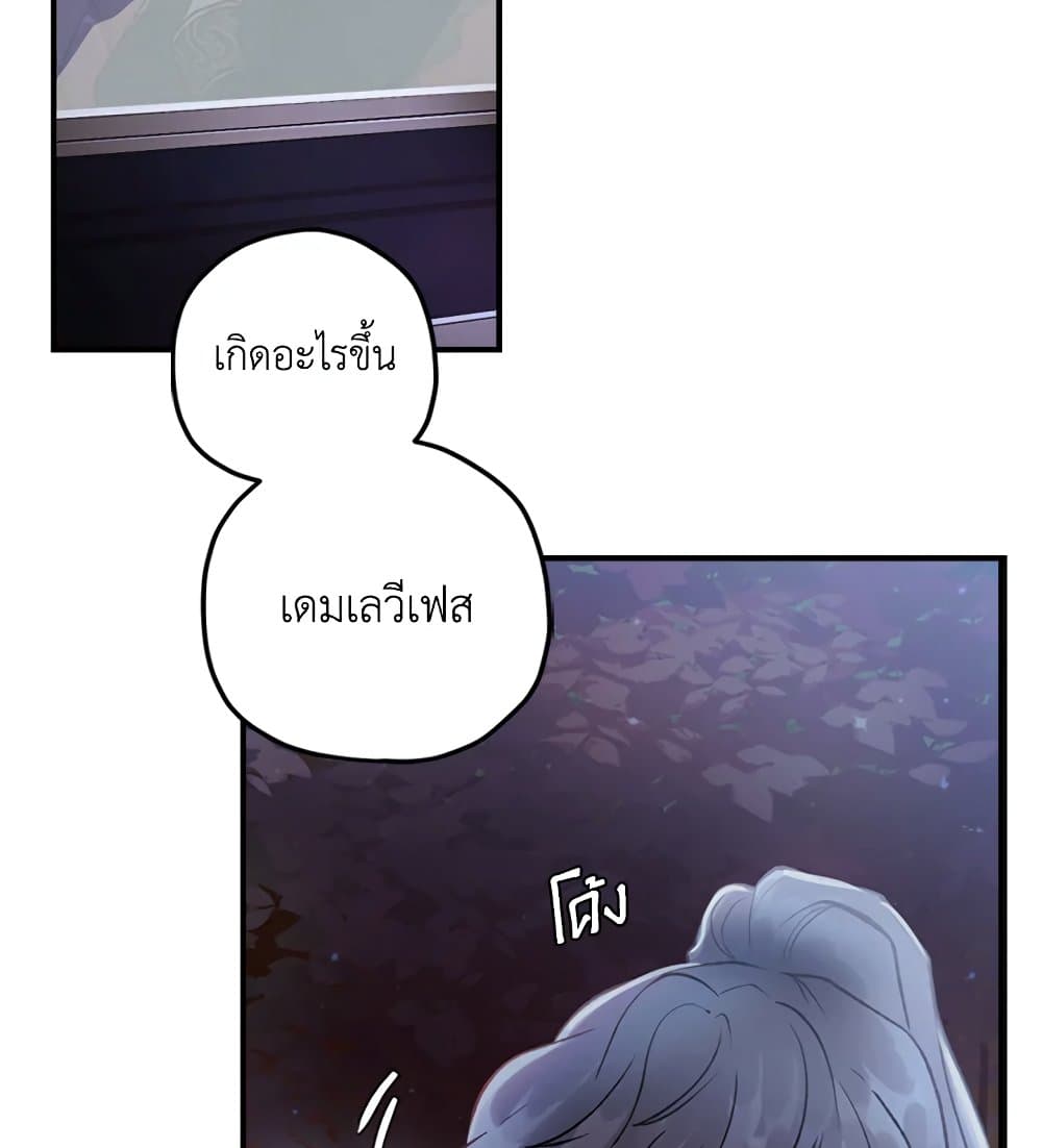 I Became the Male Lead's Adopted Daughter page 11