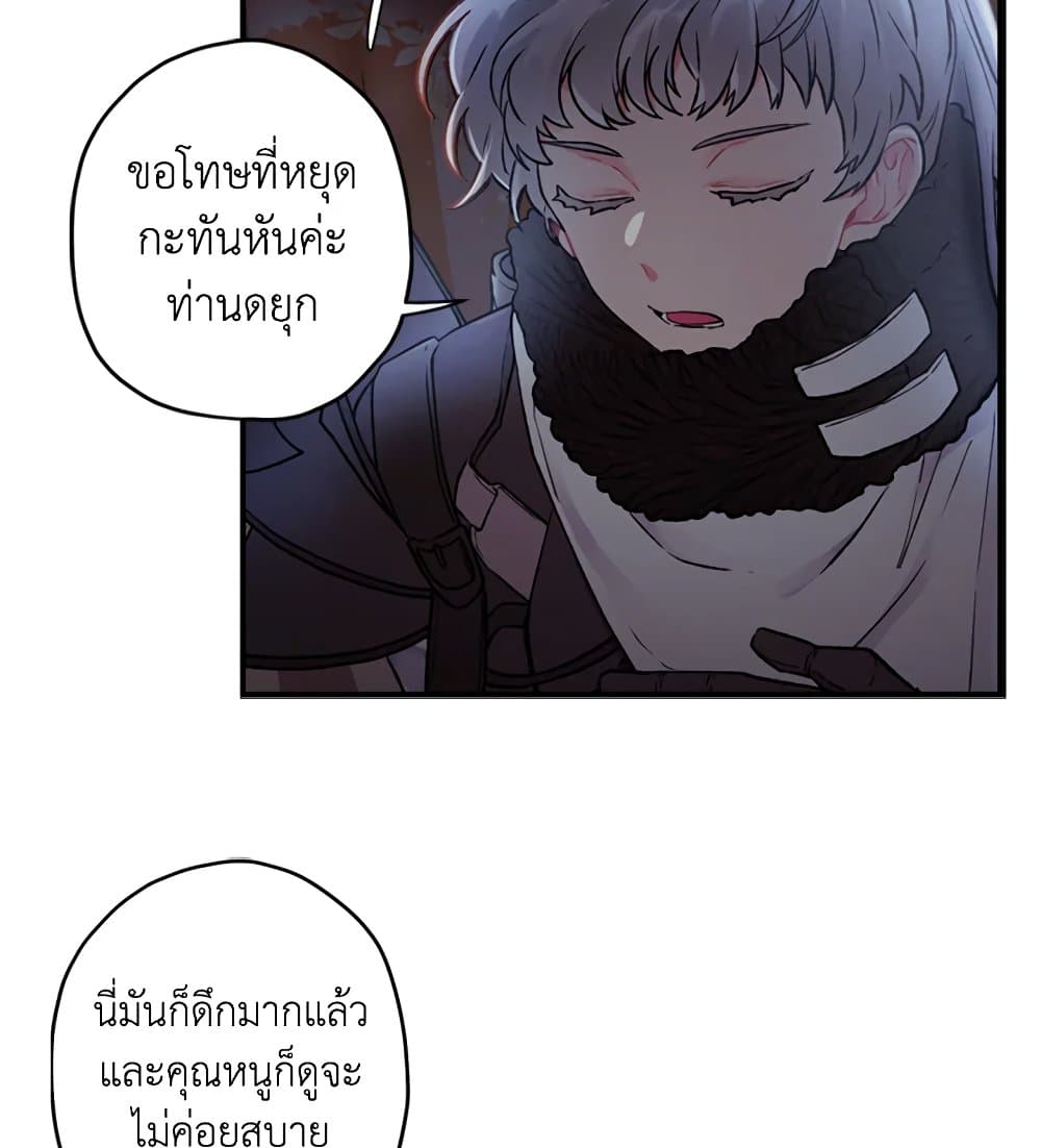 I Became the Male Lead's Adopted Daughter page 12