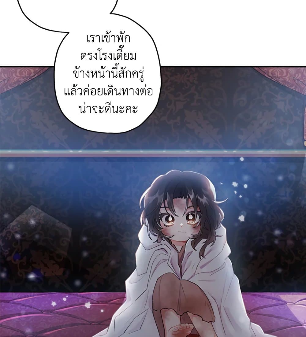I Became the Male Lead's Adopted Daughter page 13