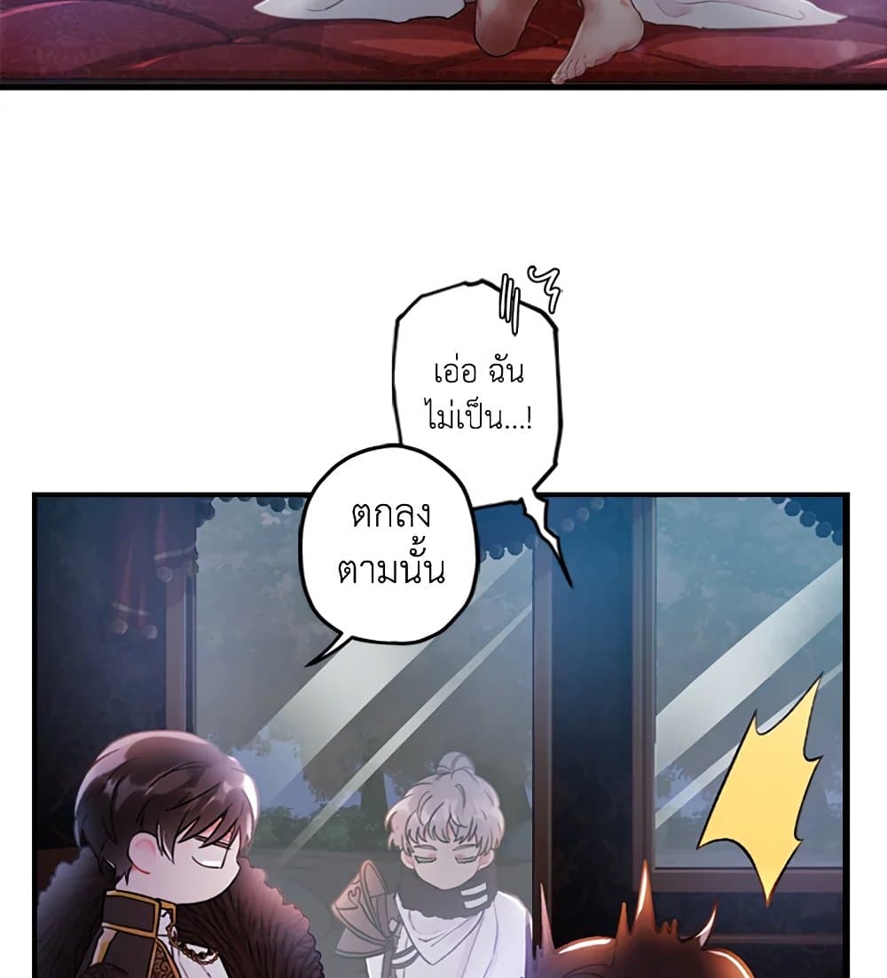 I Became the Male Lead's Adopted Daughter page 14