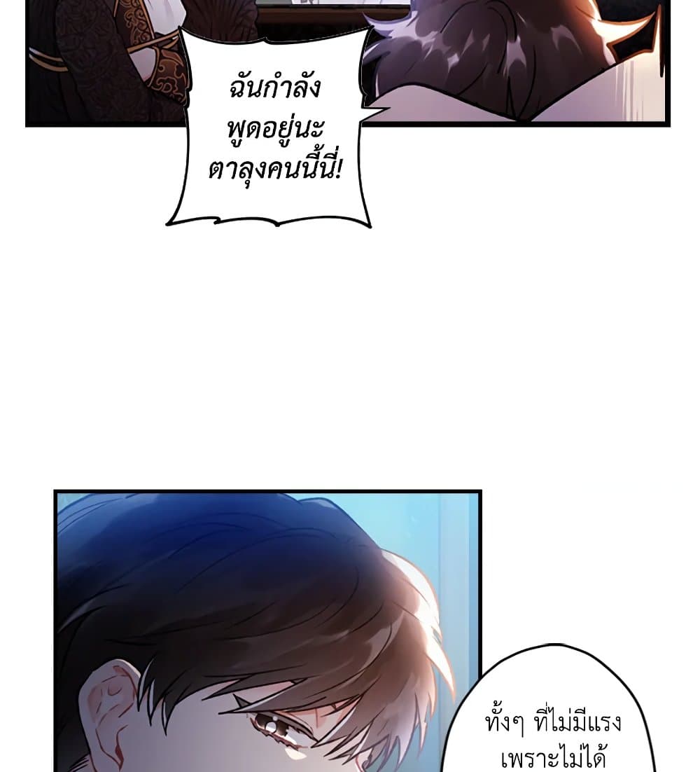 I Became the Male Lead's Adopted Daughter page 15