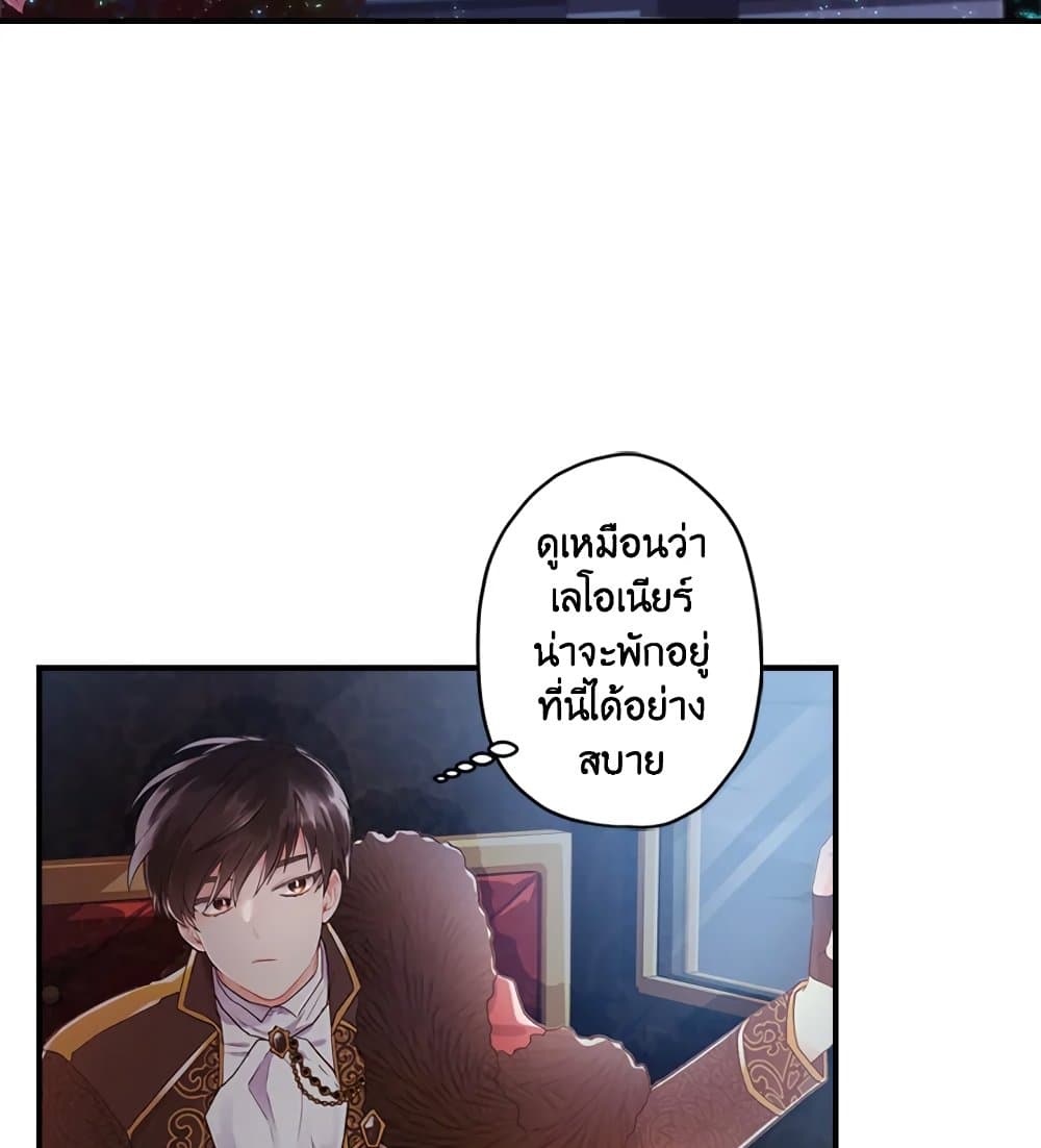 I Became the Male Lead's Adopted Daughter page 20