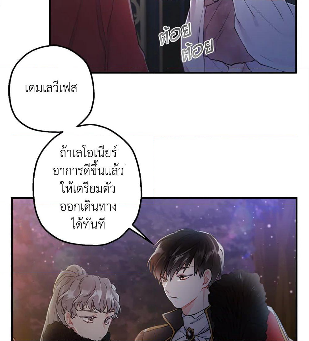 I Became the Male Lead's Adopted Daughter page 23