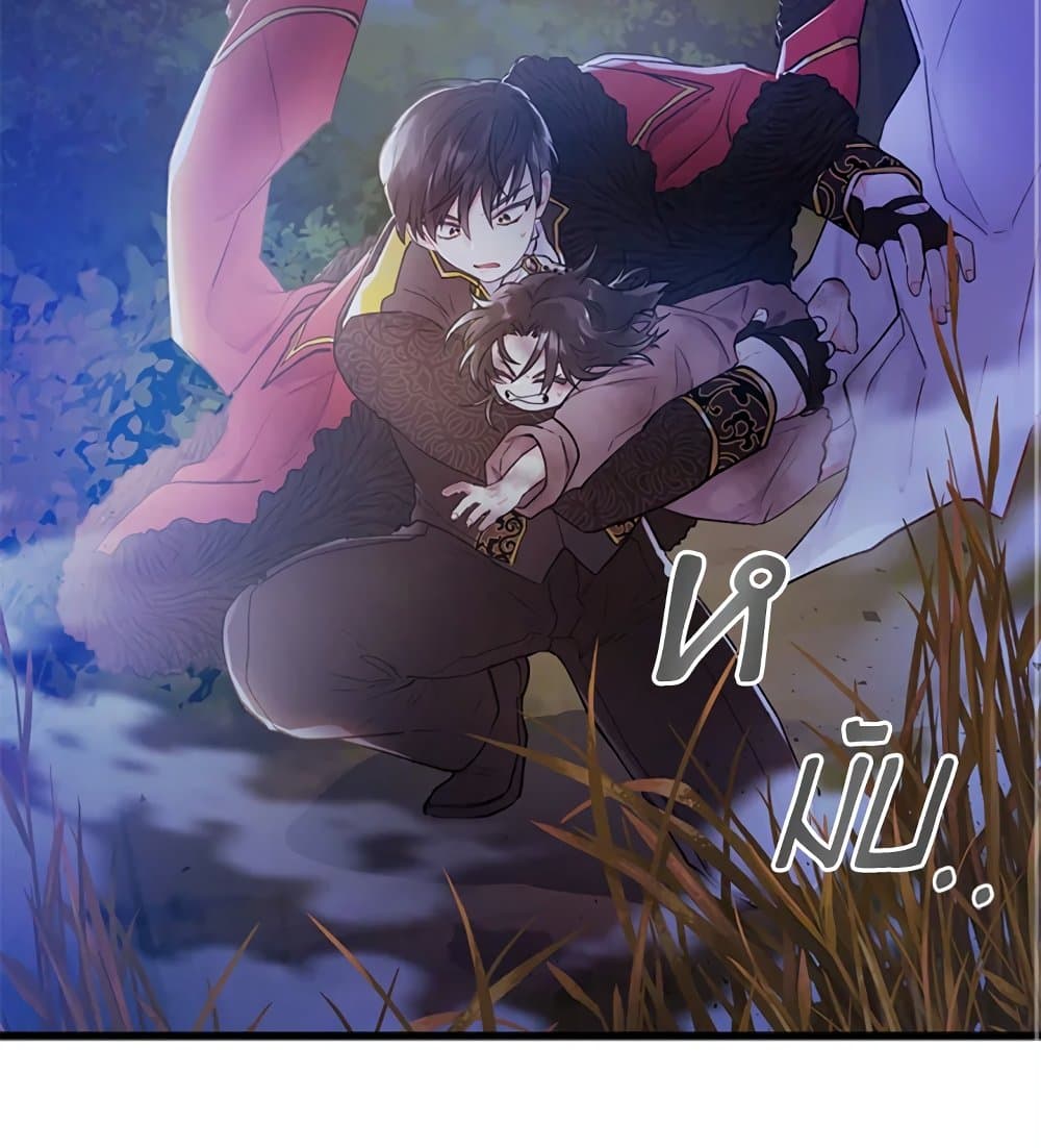 I Became the Male Lead's Adopted Daughter page 30