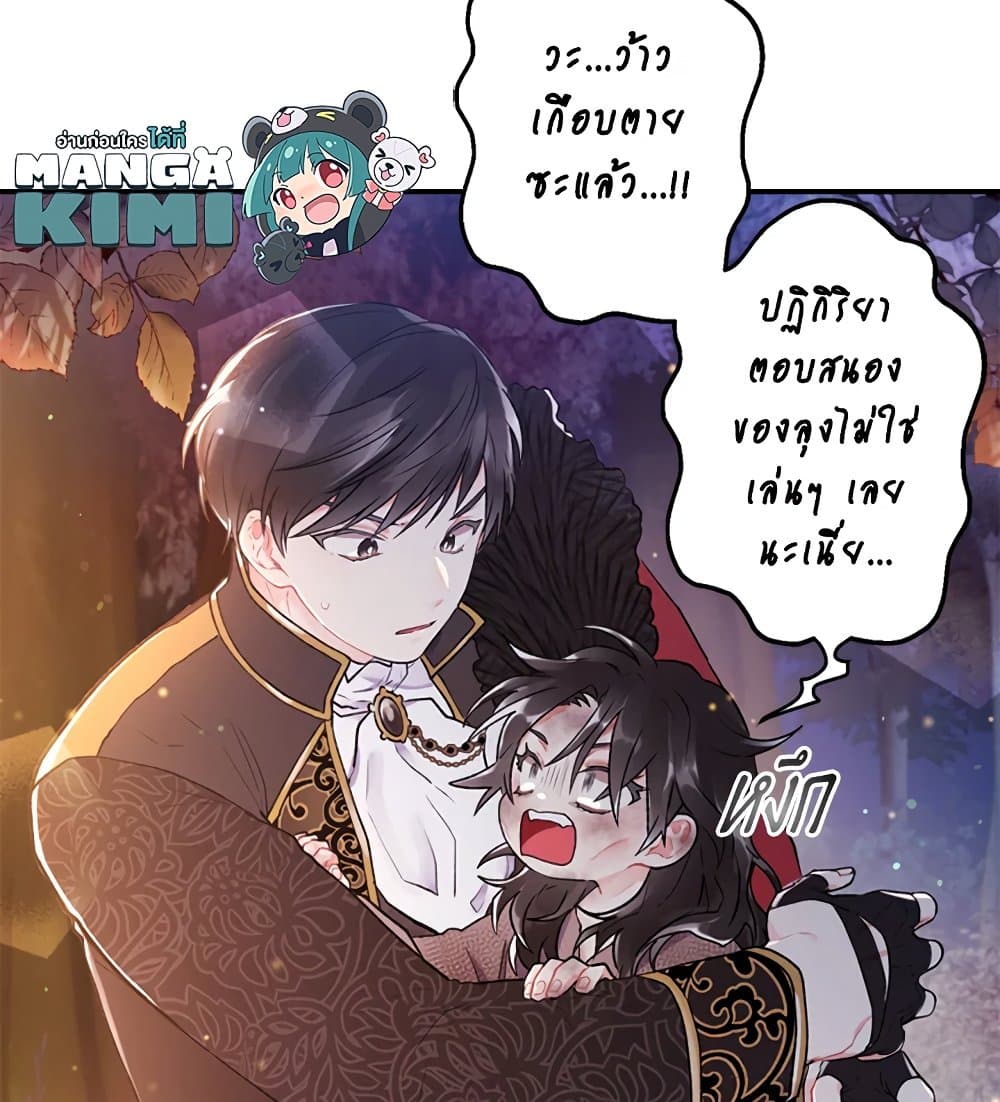I Became the Male Lead's Adopted Daughter page 34