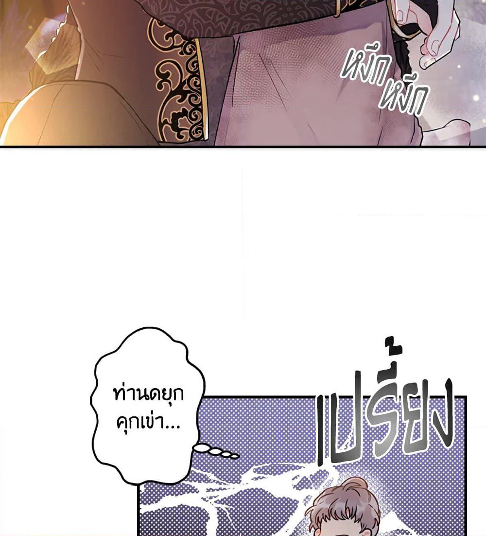 I Became the Male Lead's Adopted Daughter page 35
