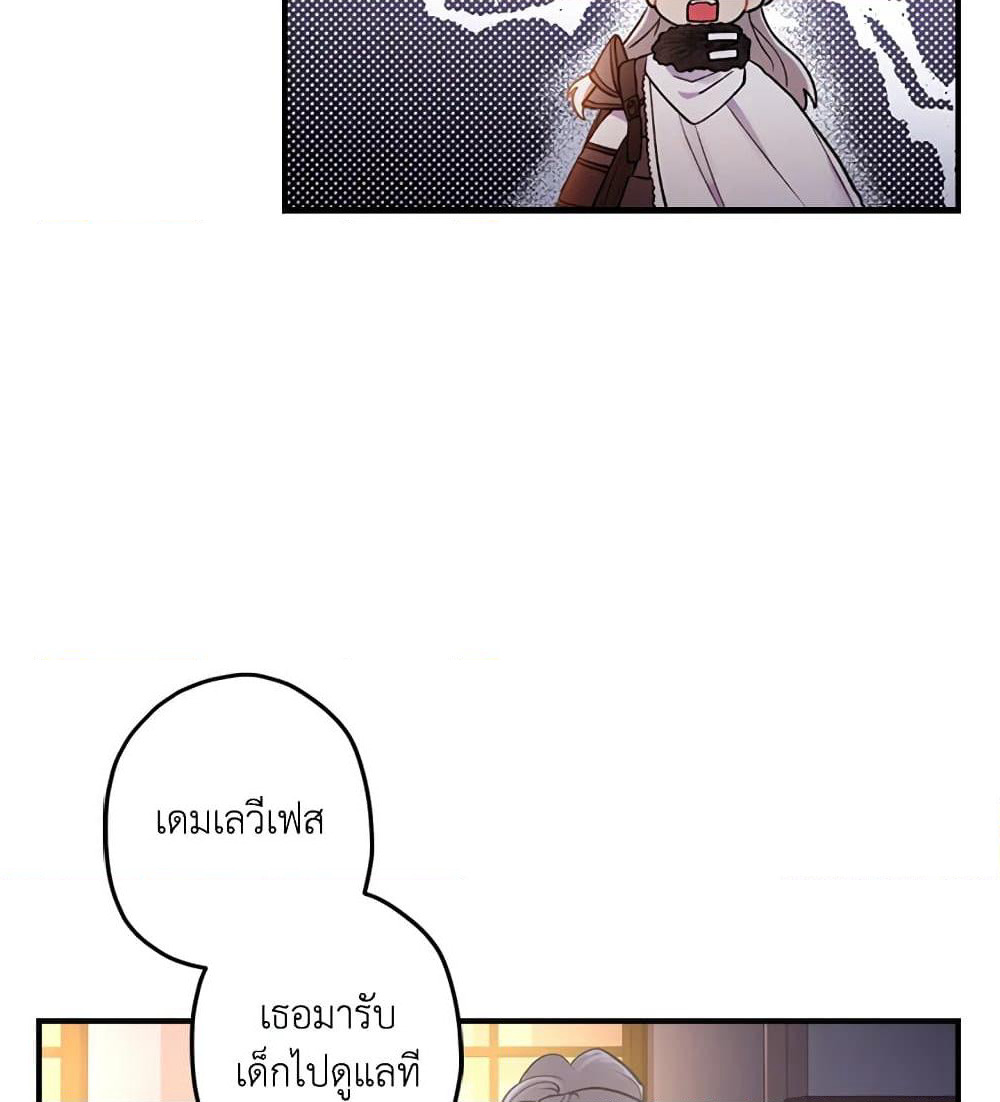 I Became the Male Lead's Adopted Daughter page 36