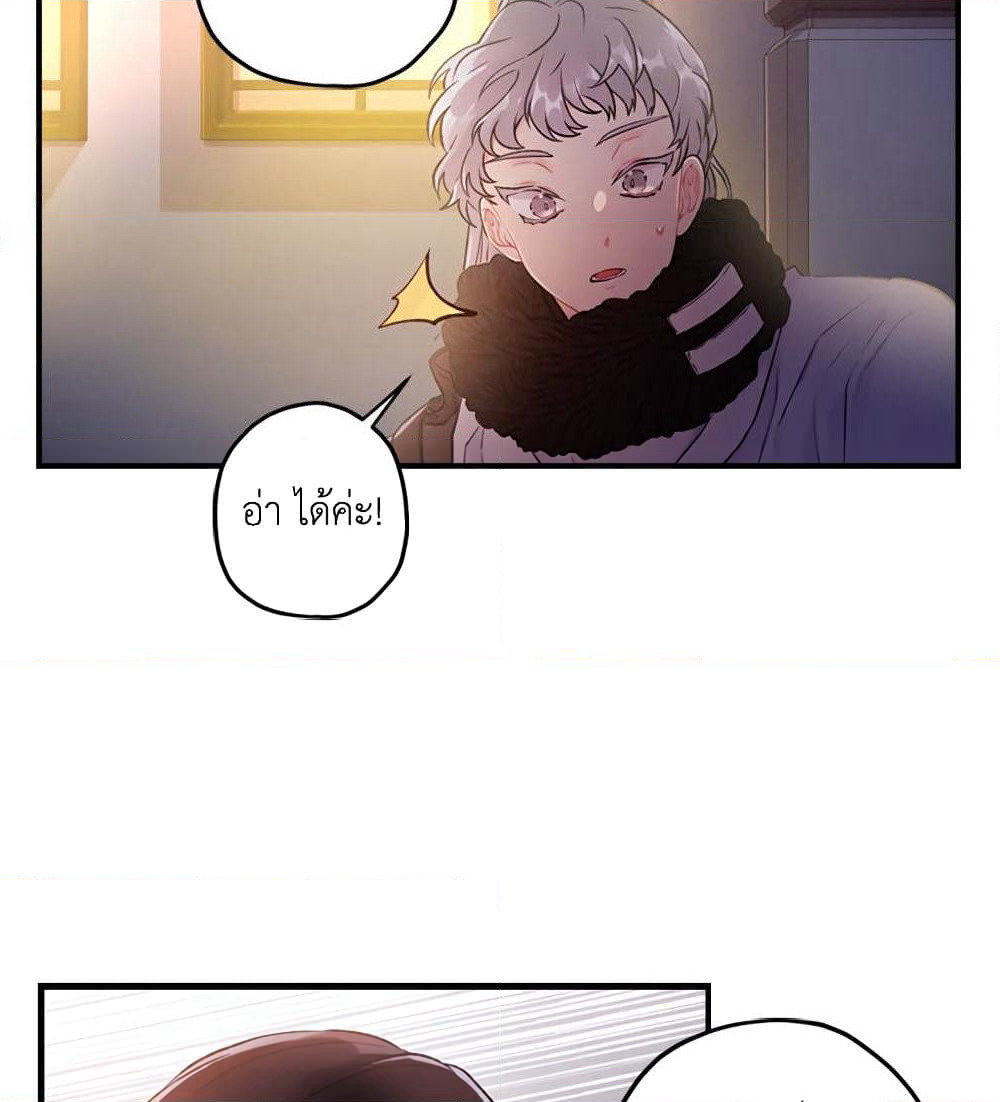 I Became the Male Lead's Adopted Daughter page 37