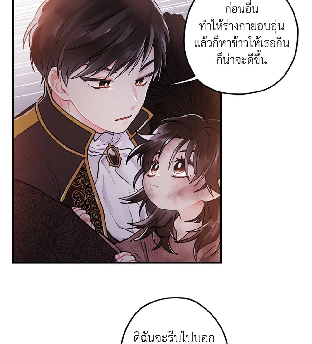 I Became the Male Lead's Adopted Daughter page 38