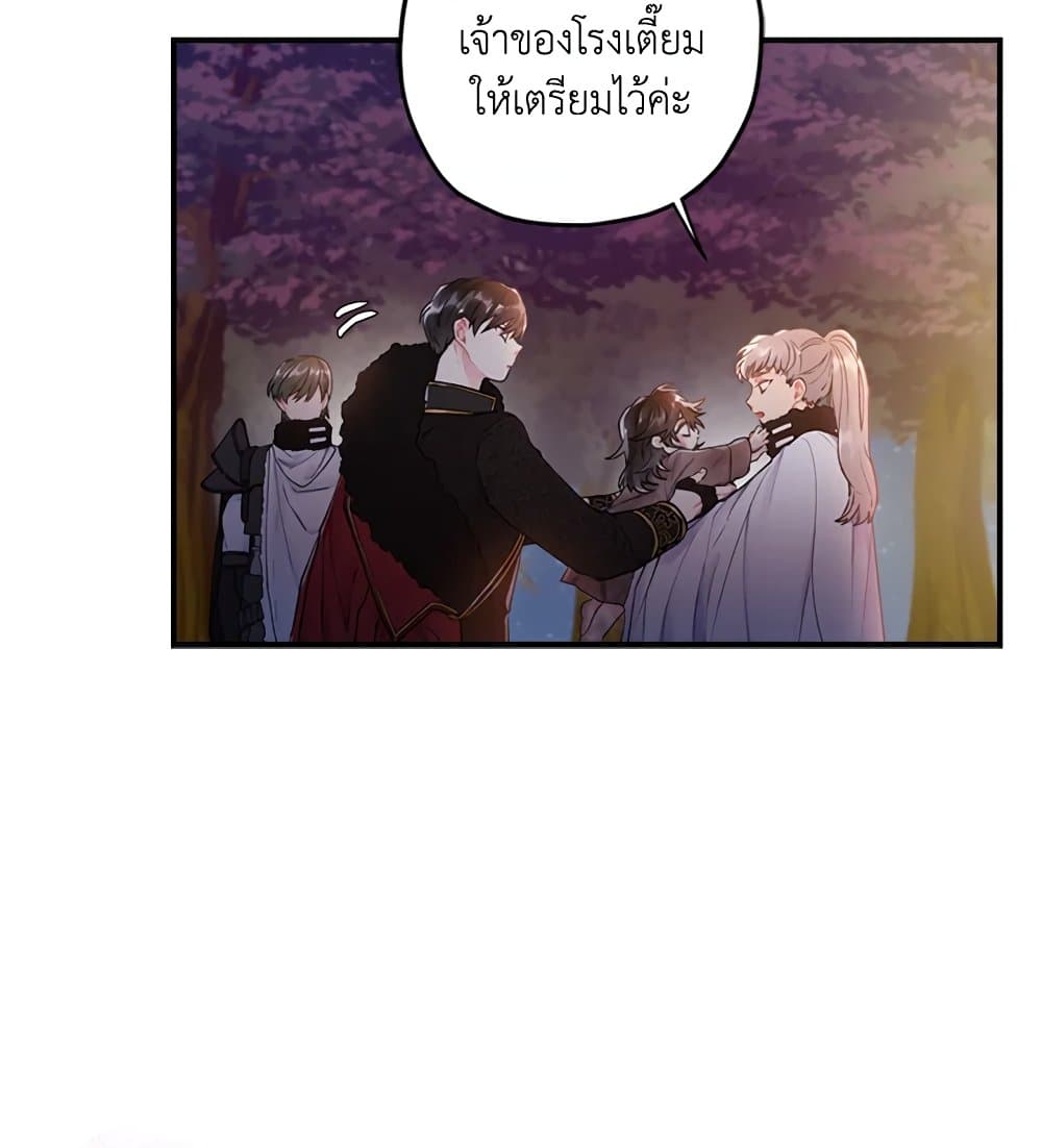 I Became the Male Lead's Adopted Daughter page 39