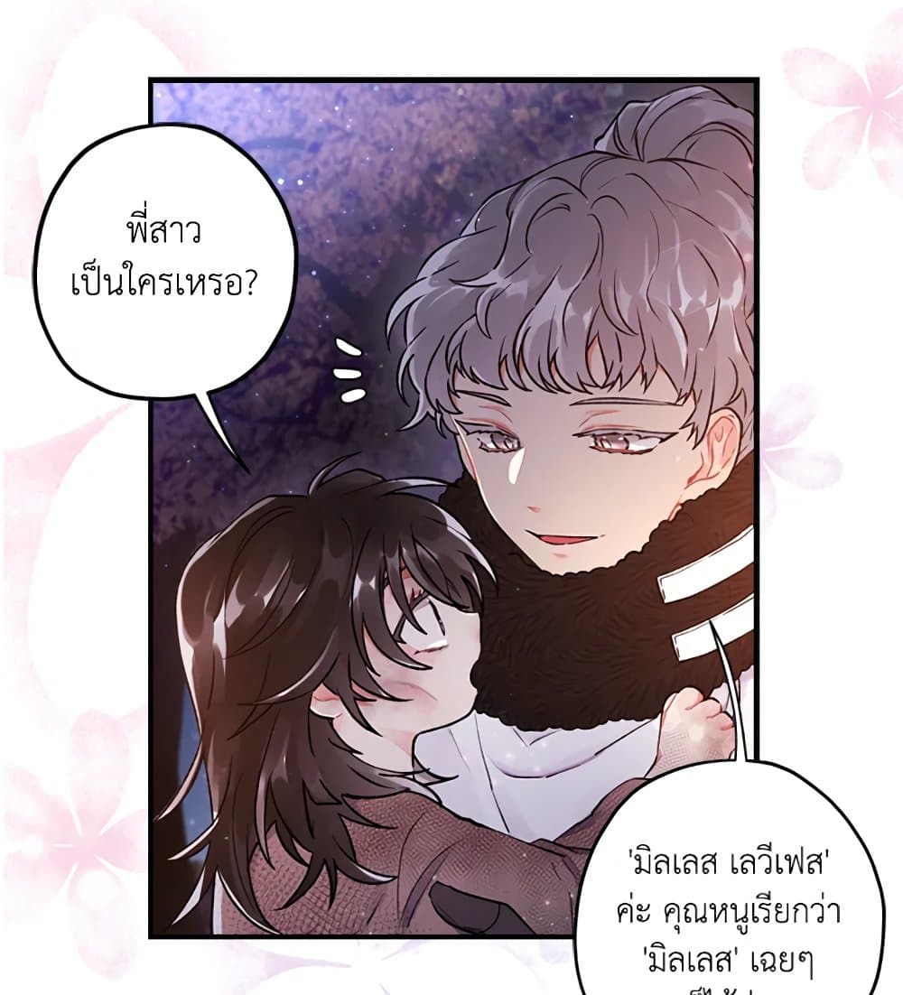 I Became the Male Lead's Adopted Daughter page 40