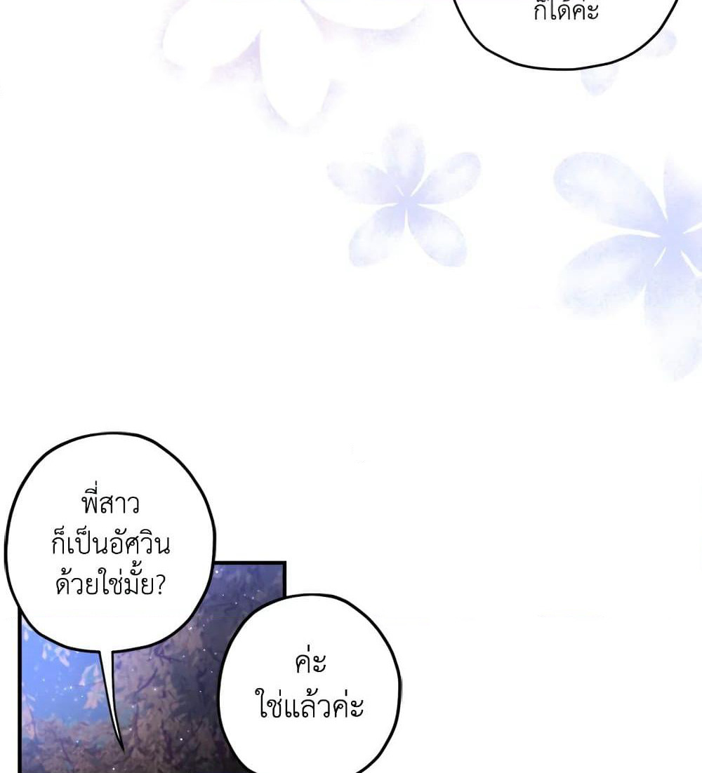 I Became the Male Lead's Adopted Daughter page 41
