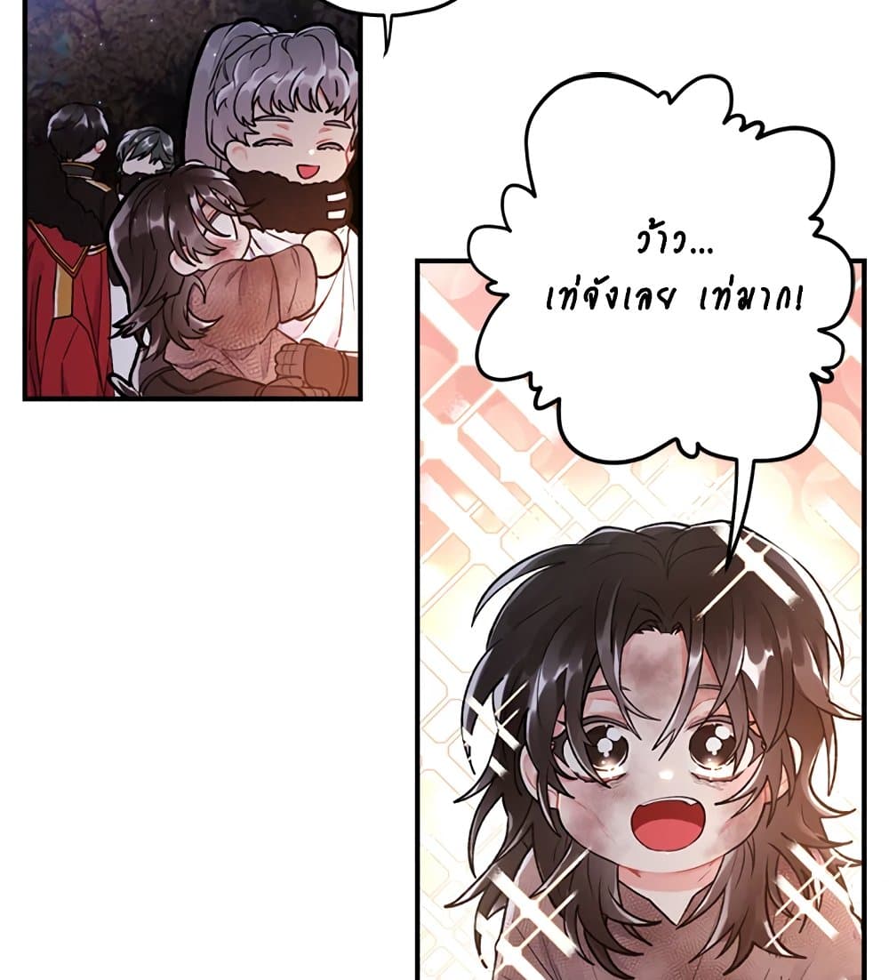 I Became the Male Lead's Adopted Daughter page 42