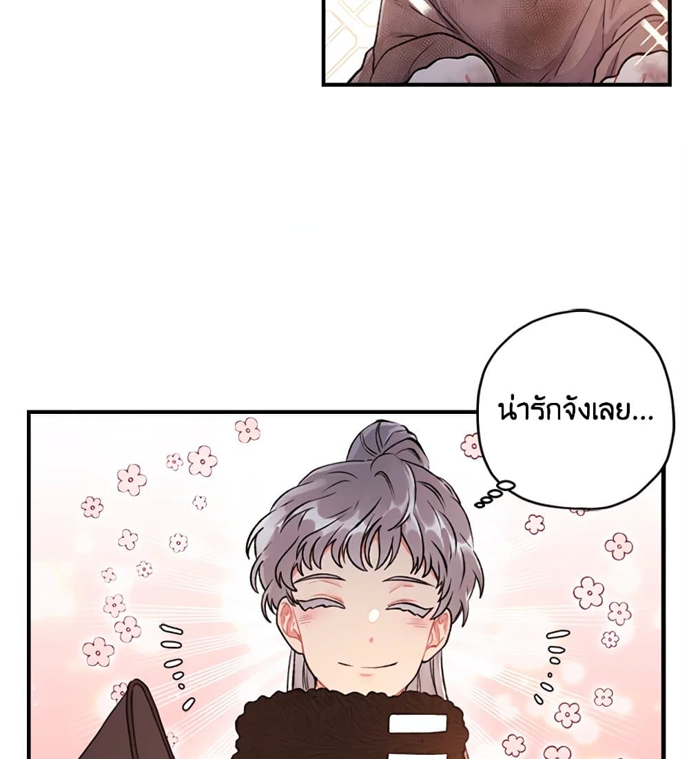 I Became the Male Lead's Adopted Daughter page 43