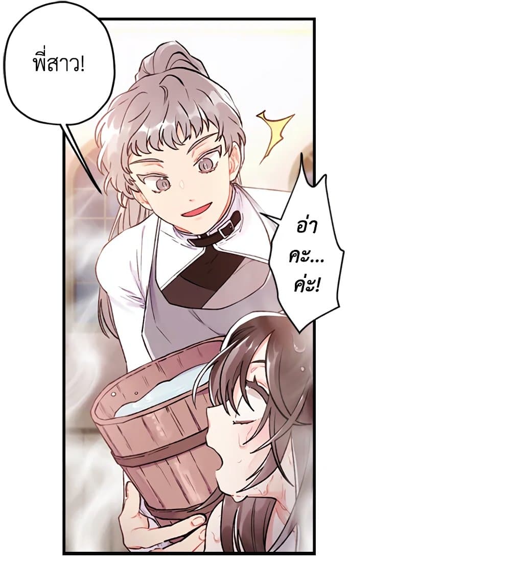 I Became the Male Lead's Adopted Daughter page 47