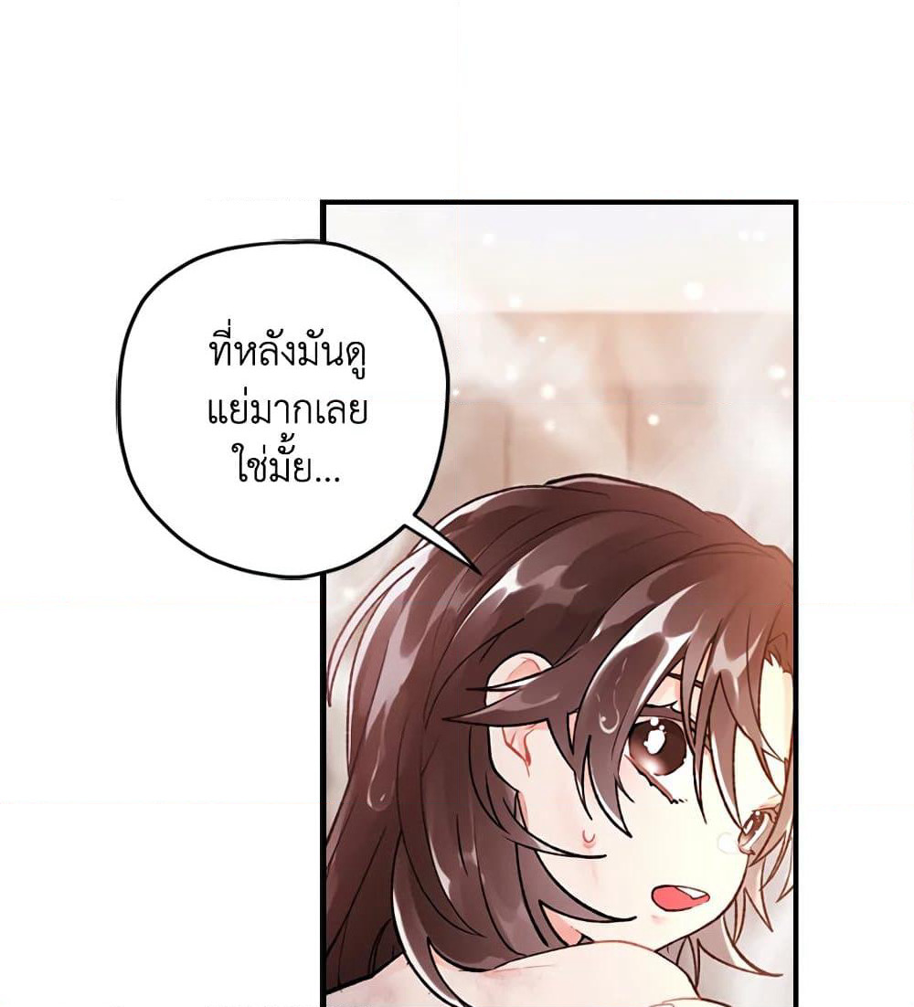I Became the Male Lead's Adopted Daughter page 48