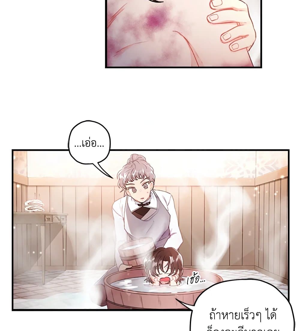 I Became the Male Lead's Adopted Daughter page 49