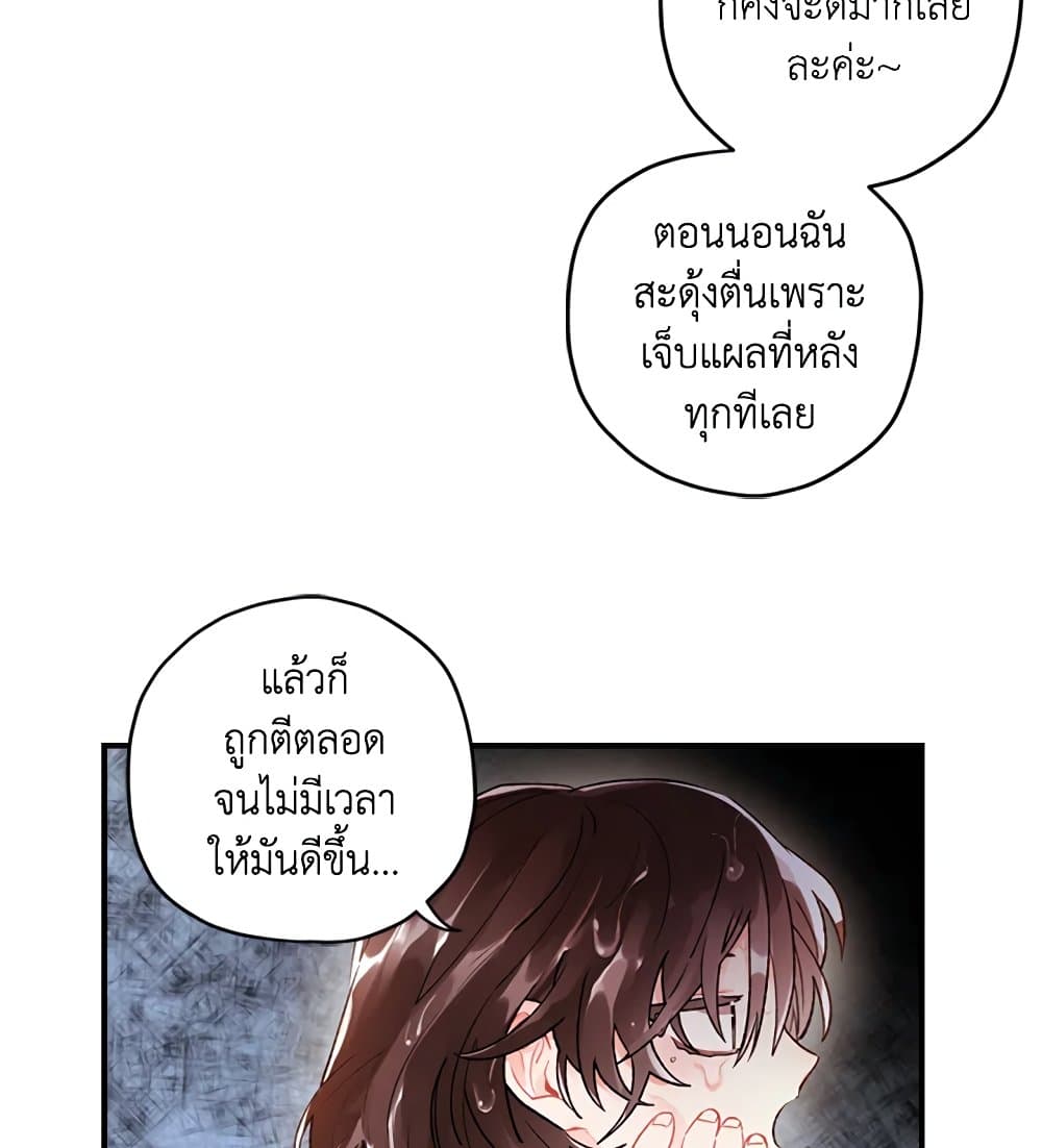 I Became the Male Lead's Adopted Daughter page 50