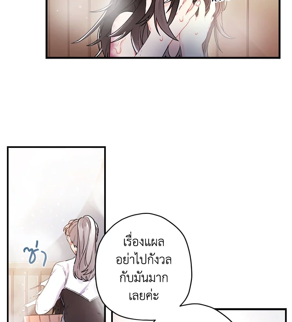 I Became the Male Lead's Adopted Daughter page 52