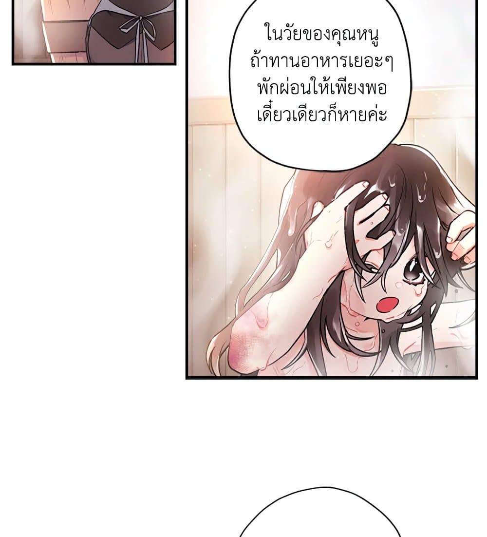 I Became the Male Lead's Adopted Daughter page 53