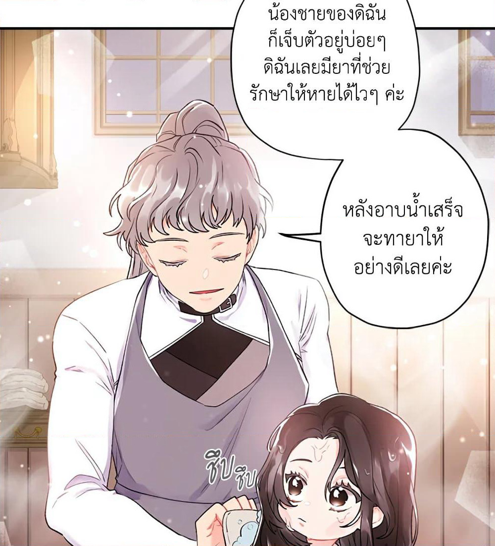 I Became the Male Lead's Adopted Daughter page 54