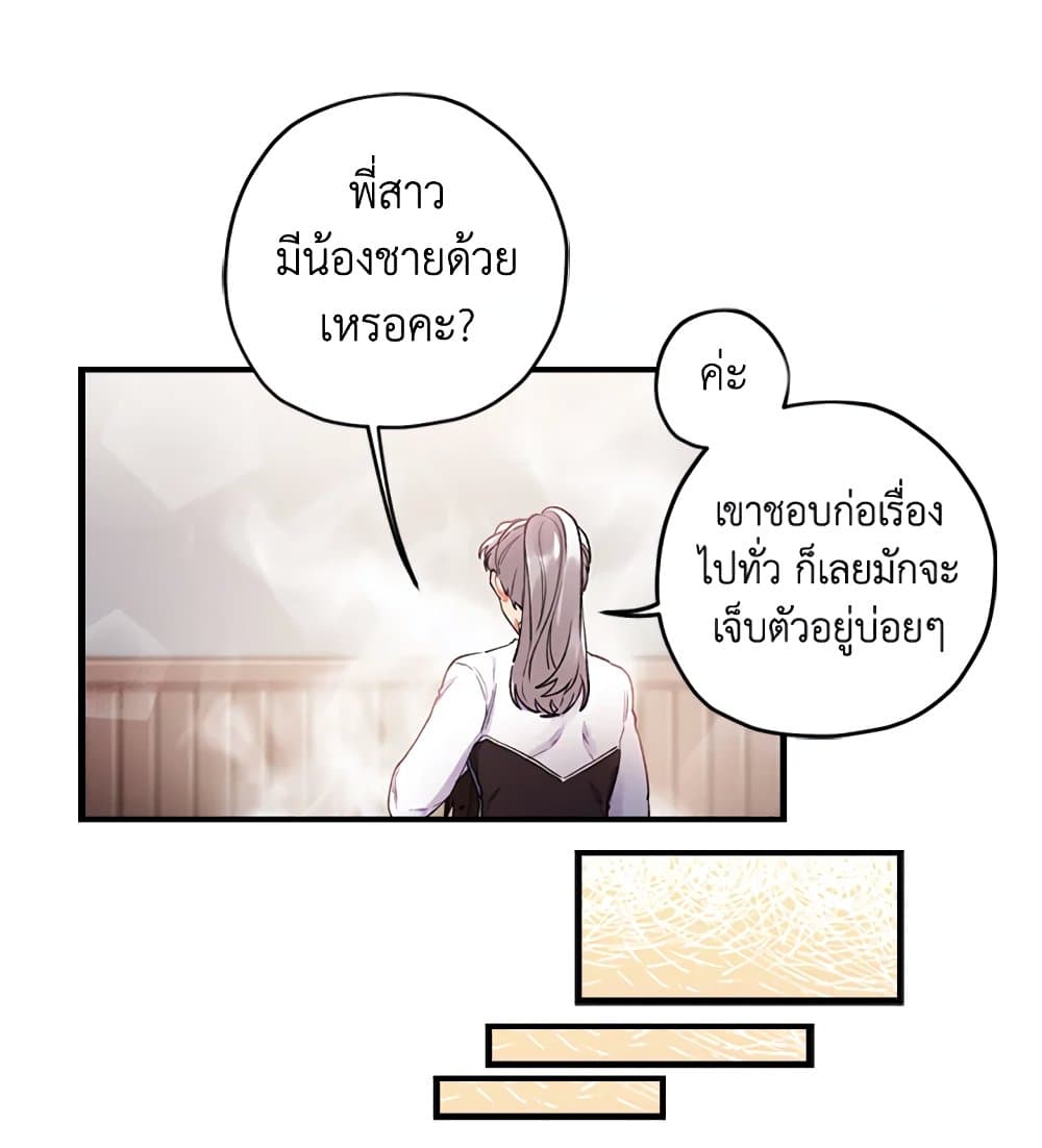 I Became the Male Lead's Adopted Daughter page 56