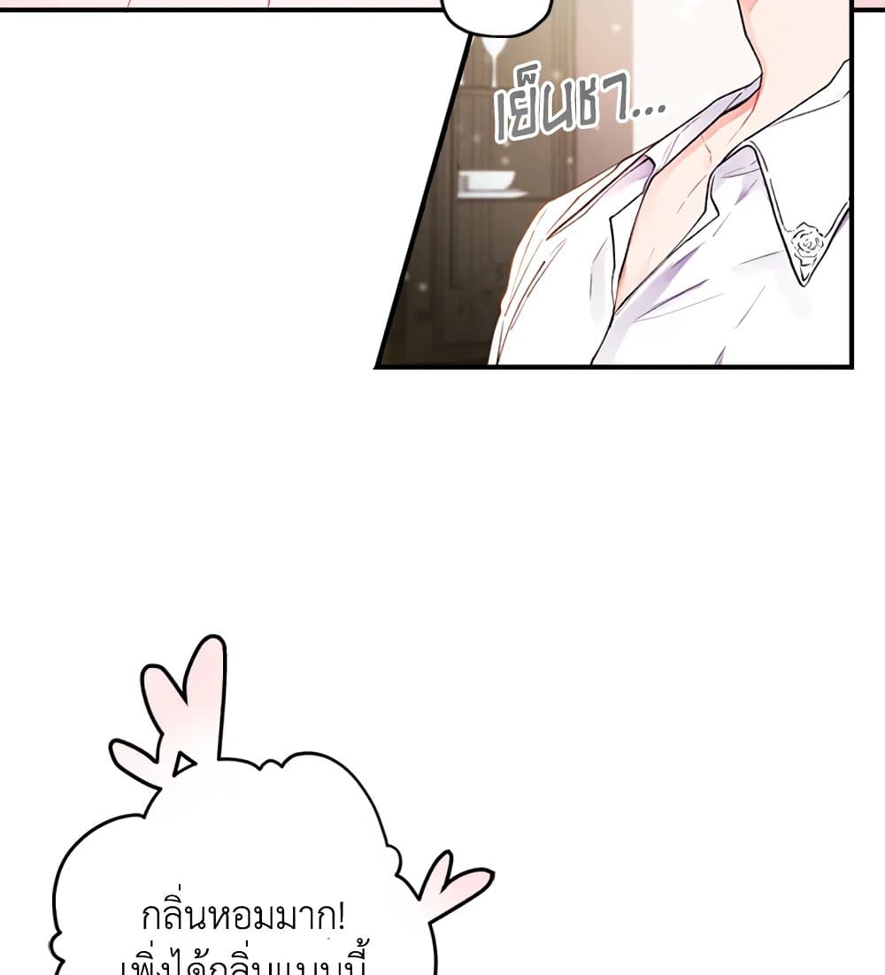 I Became the Male Lead's Adopted Daughter page 59