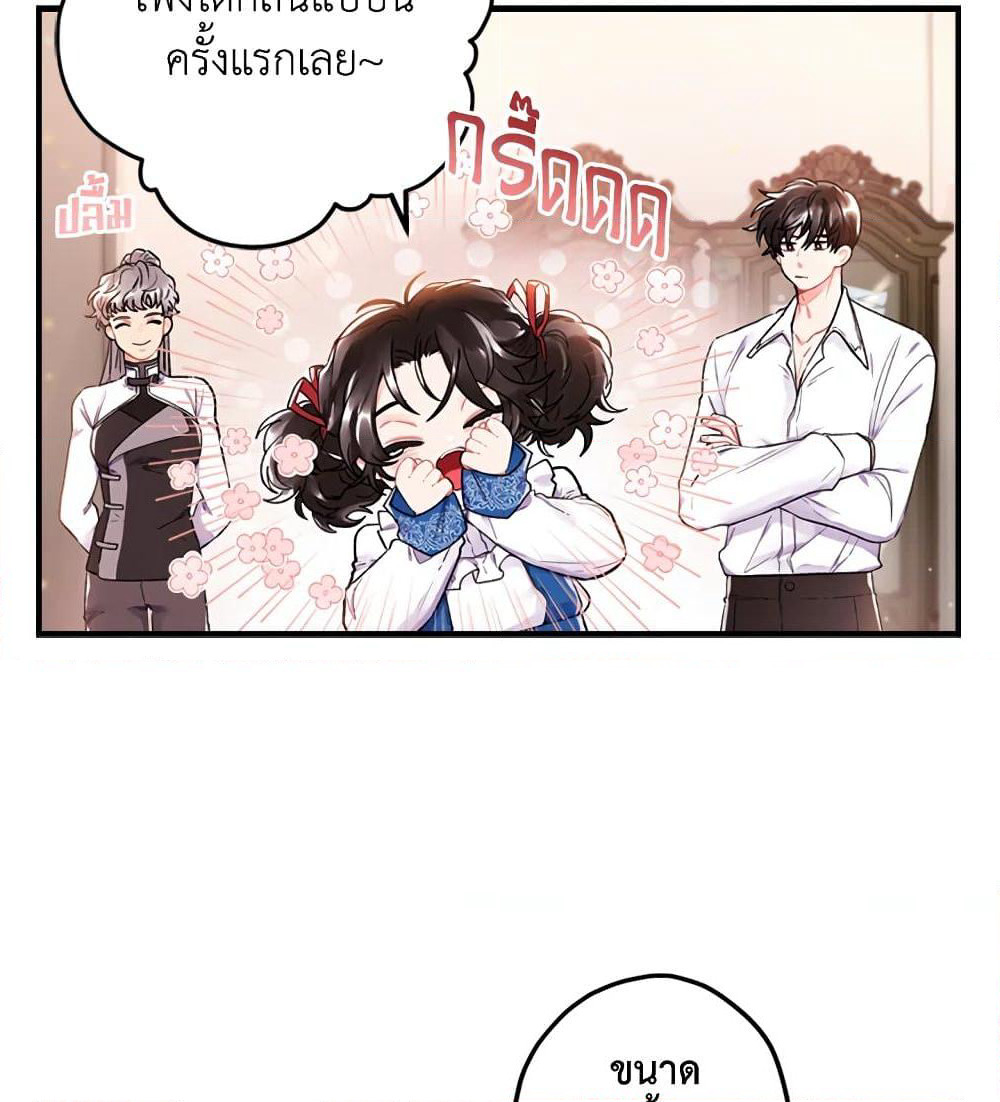 I Became the Male Lead's Adopted Daughter page 60