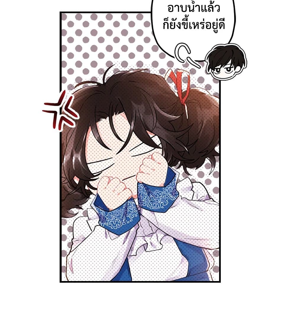 I Became the Male Lead's Adopted Daughter page 61