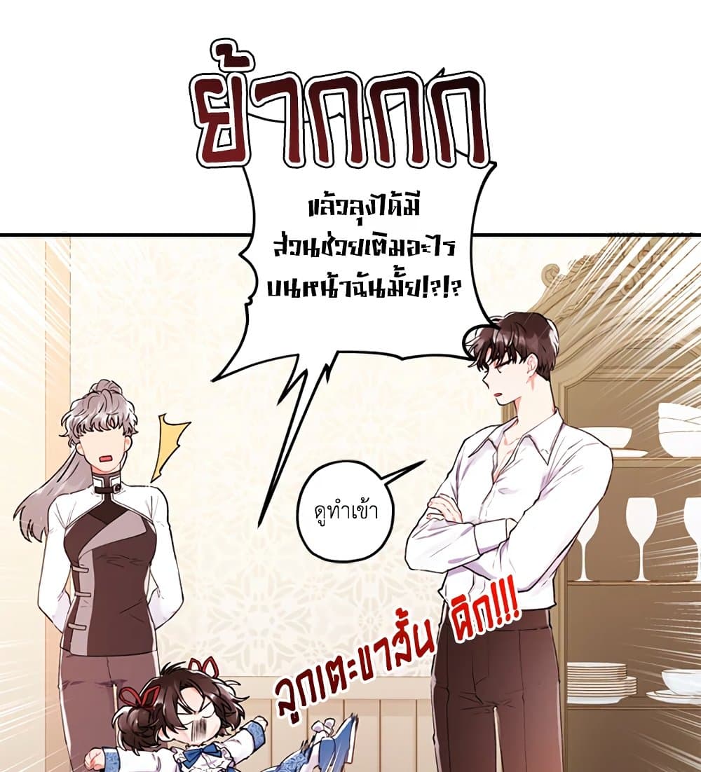 I Became the Male Lead's Adopted Daughter page 62