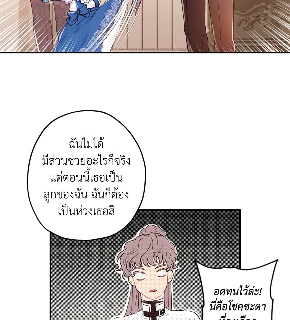 I Became the Male Lead's Adopted Daughter page 63