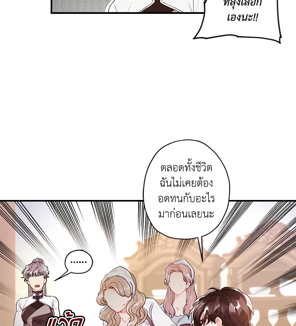 I Became the Male Lead's Adopted Daughter page 64