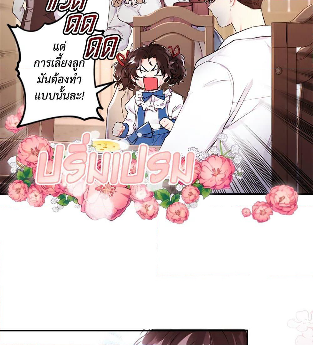 I Became the Male Lead's Adopted Daughter page 65