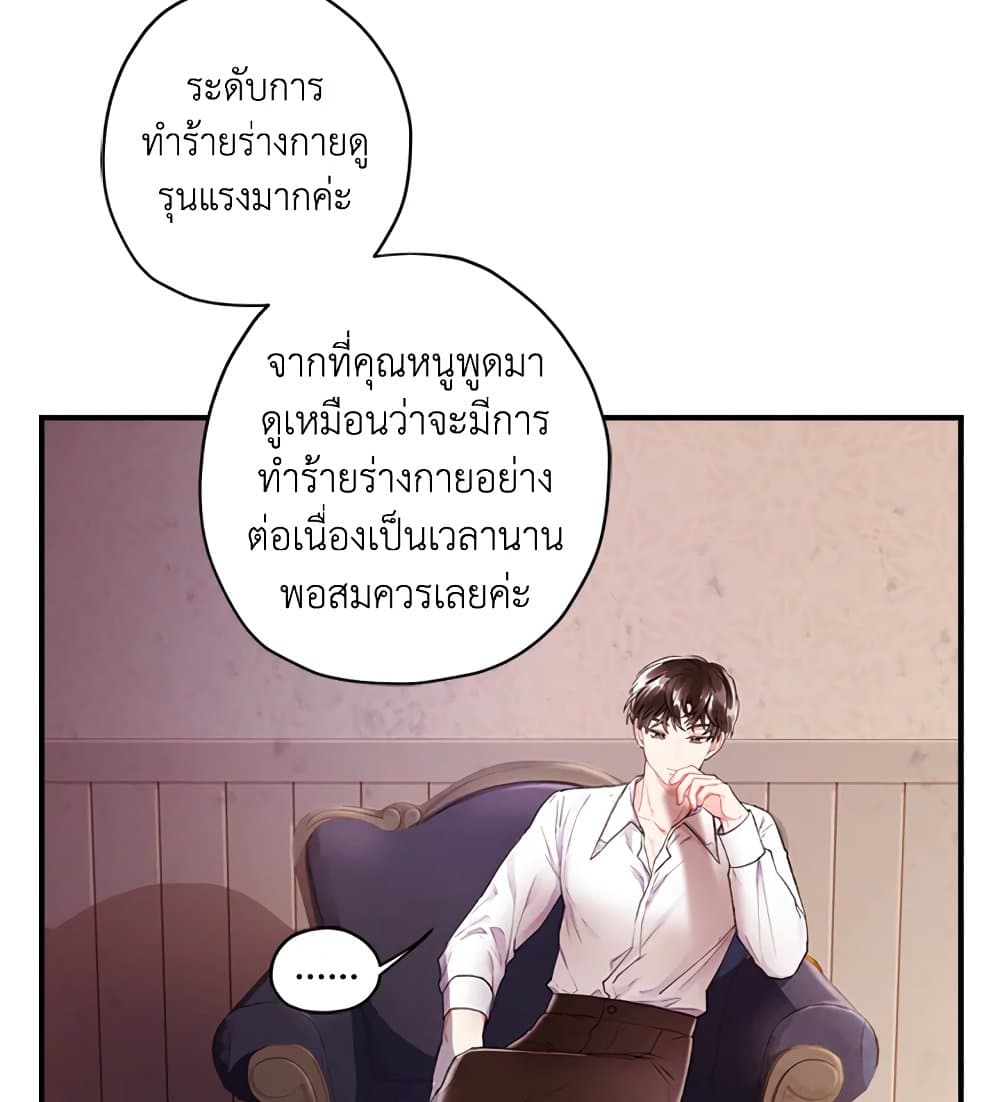 I Became the Male Lead's Adopted Daughter page 73