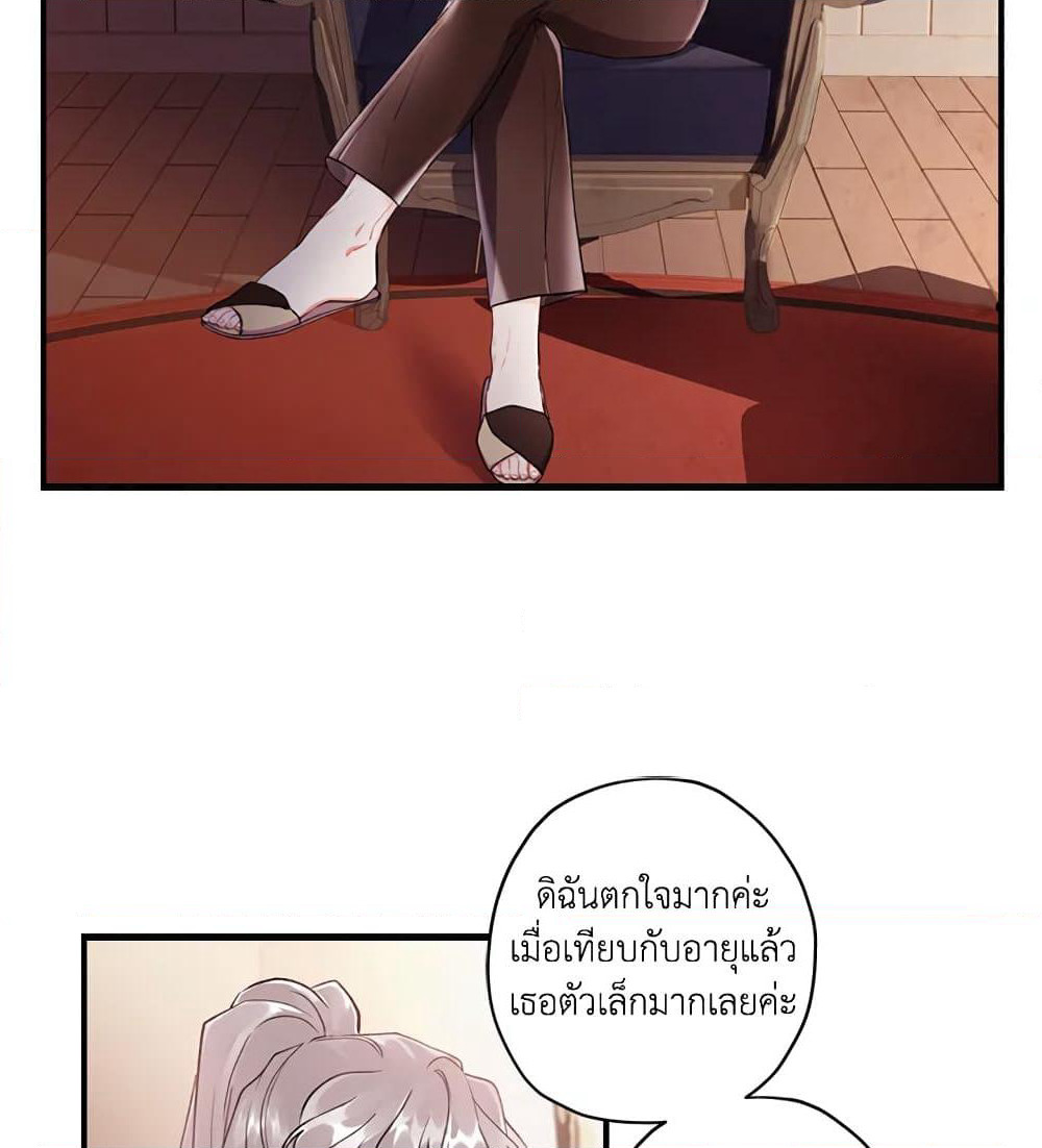 I Became the Male Lead's Adopted Daughter page 74