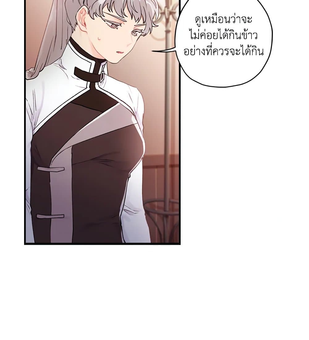 I Became the Male Lead's Adopted Daughter page 75