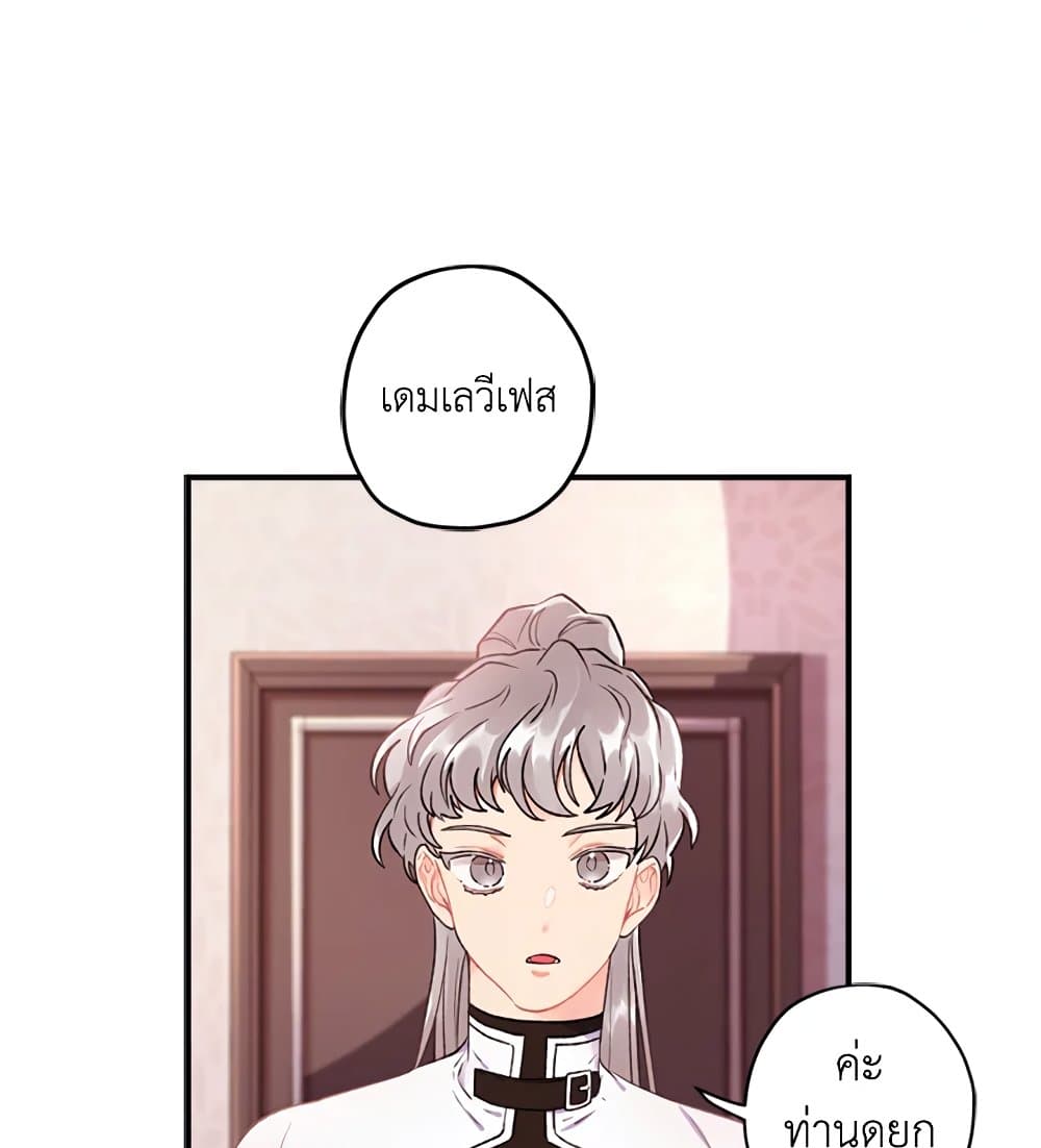 I Became the Male Lead's Adopted Daughter page 77