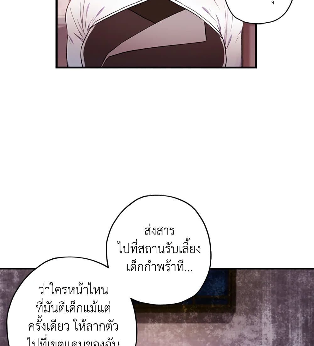 I Became the Male Lead's Adopted Daughter page 78