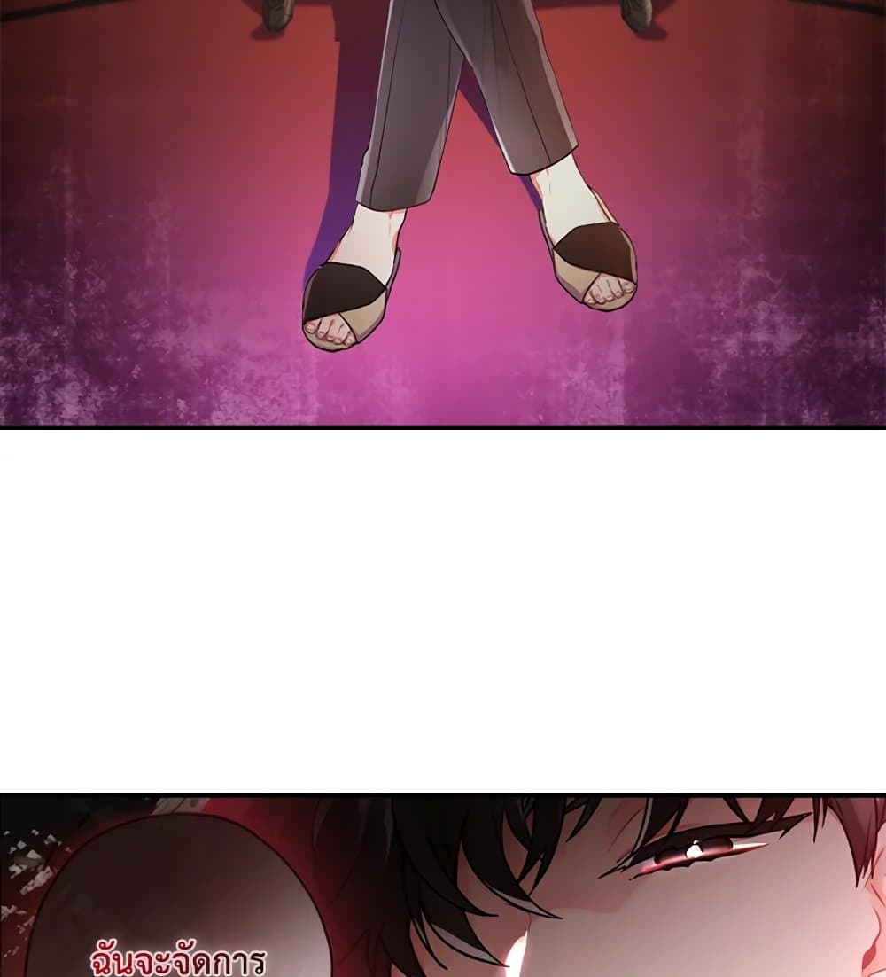 I Became the Male Lead's Adopted Daughter page 80