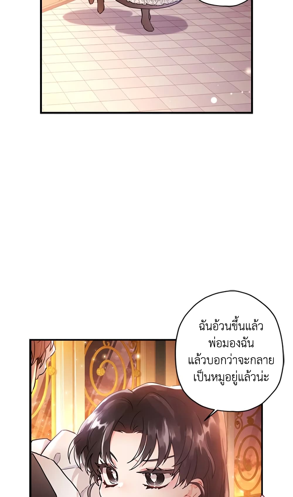 I Became the Male Lead's Adopted Daughter page 5