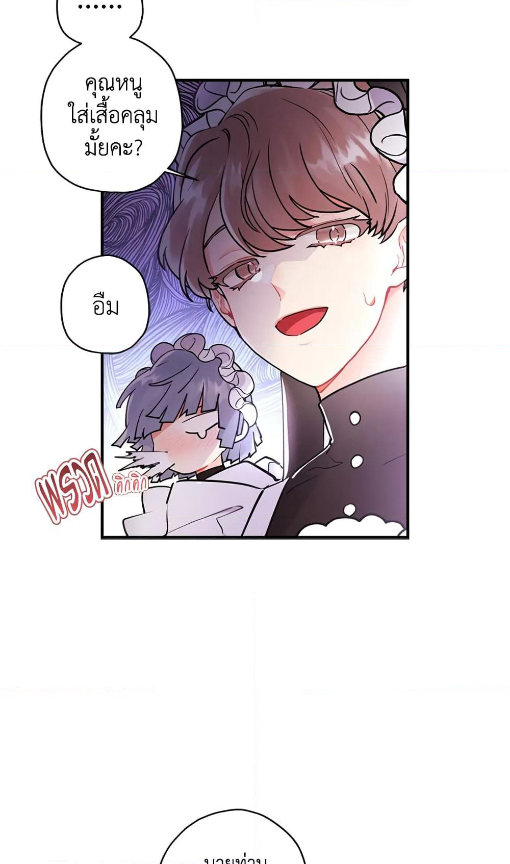 I Became the Male Lead's Adopted Daughter page 9