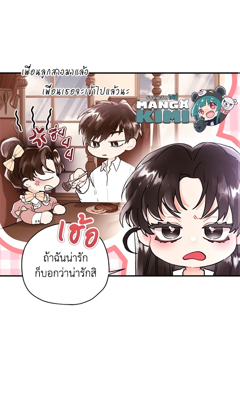 I Became the Male Lead's Adopted Daughter page 11