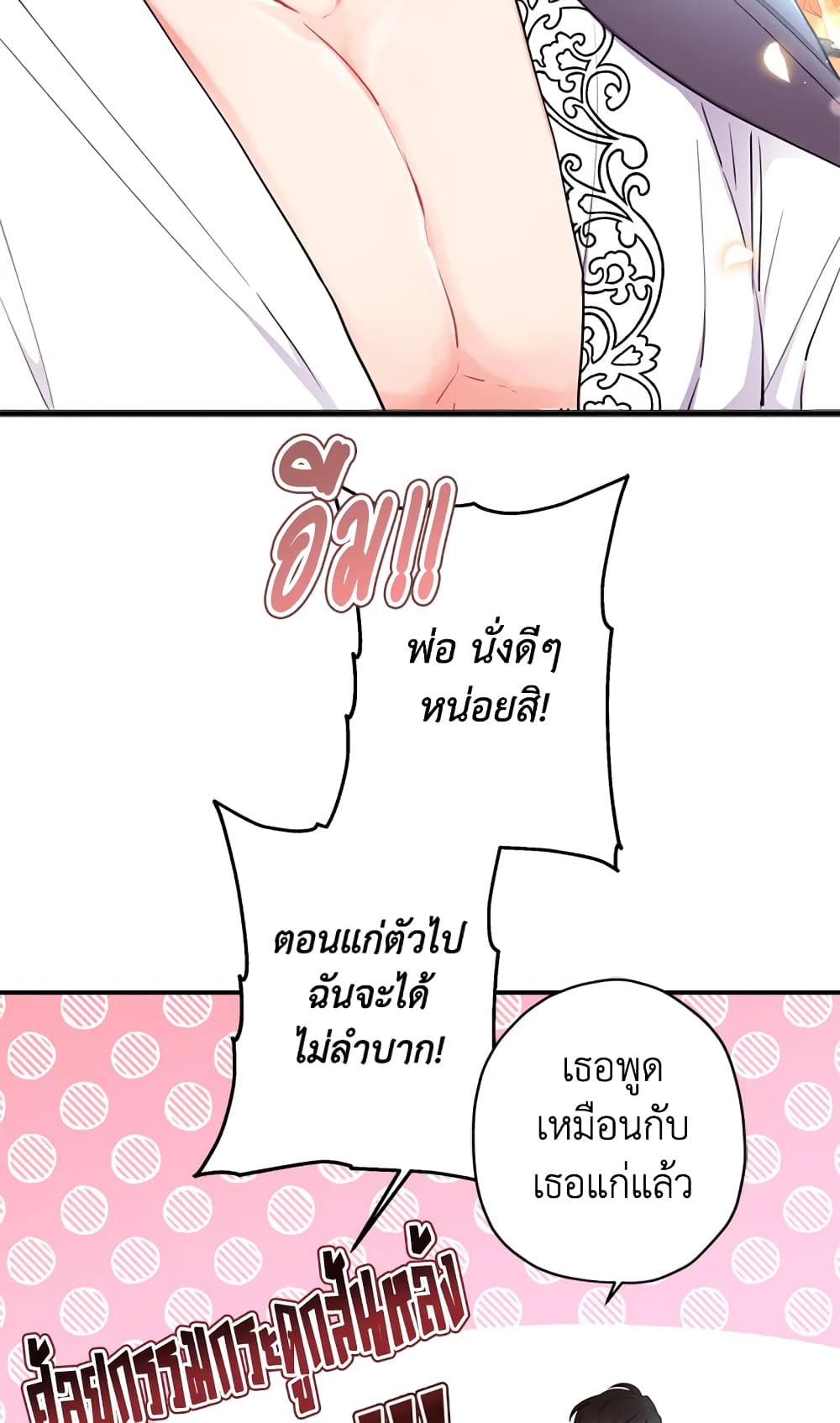 I Became the Male Lead's Adopted Daughter page 16