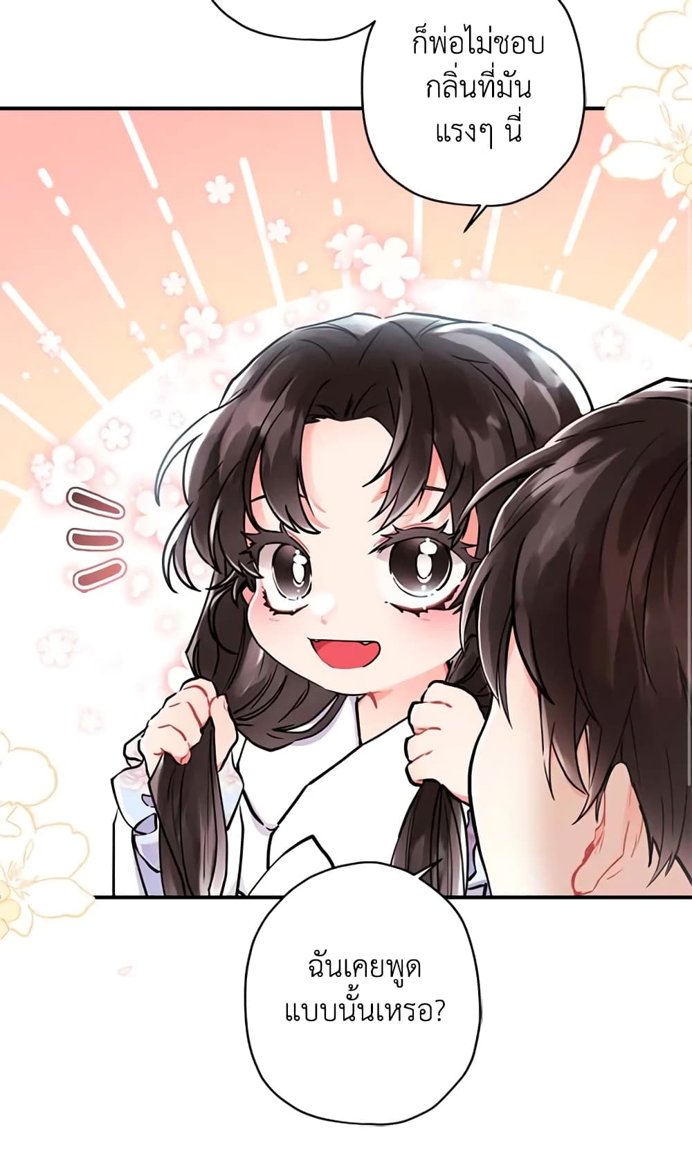 I Became the Male Lead's Adopted Daughter page 20