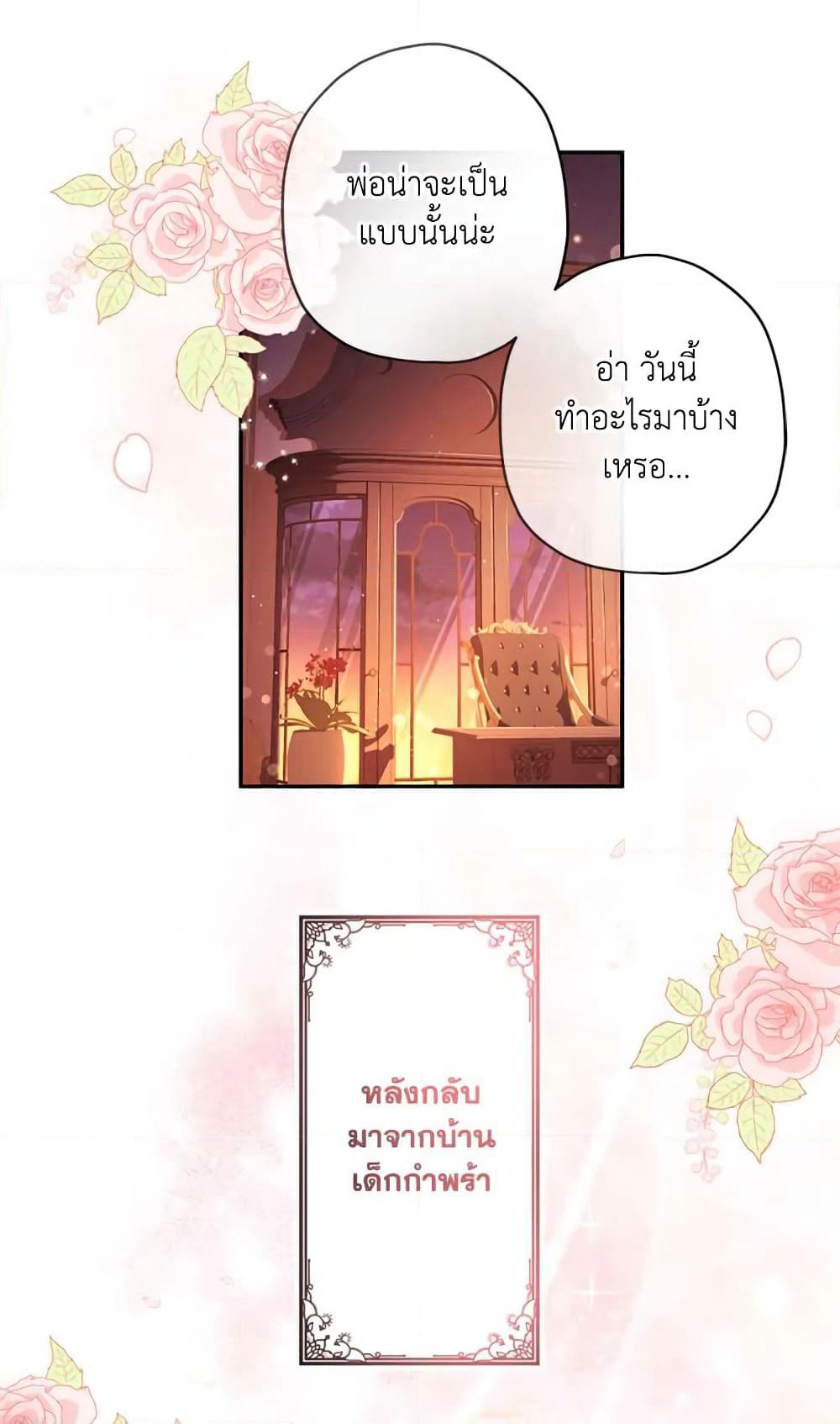I Became the Male Lead's Adopted Daughter page 21