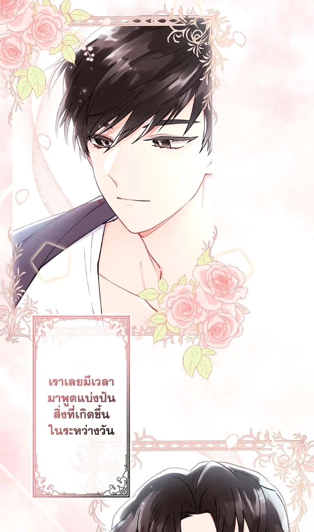 I Became the Male Lead's Adopted Daughter page 22