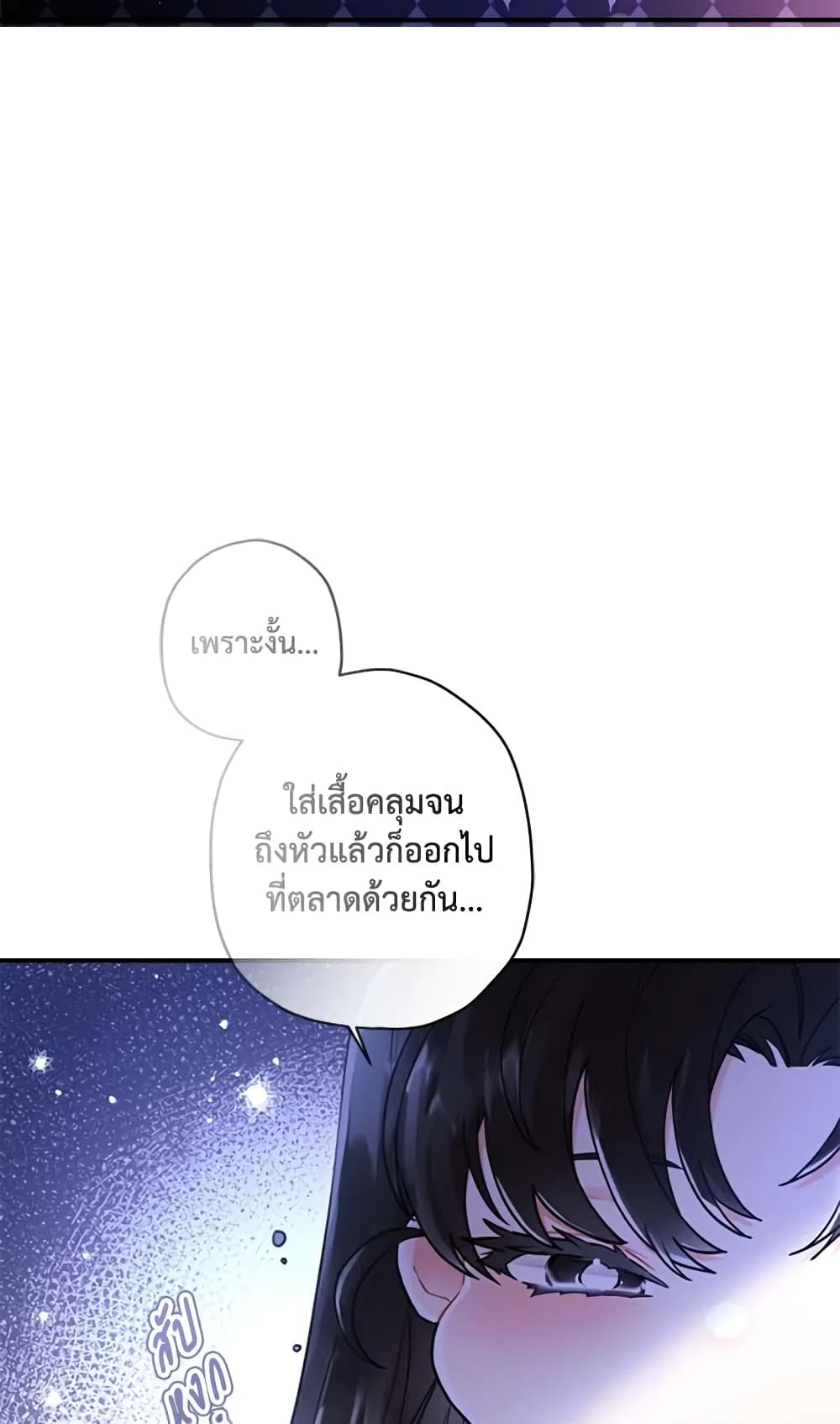 I Became the Male Lead's Adopted Daughter page 25
