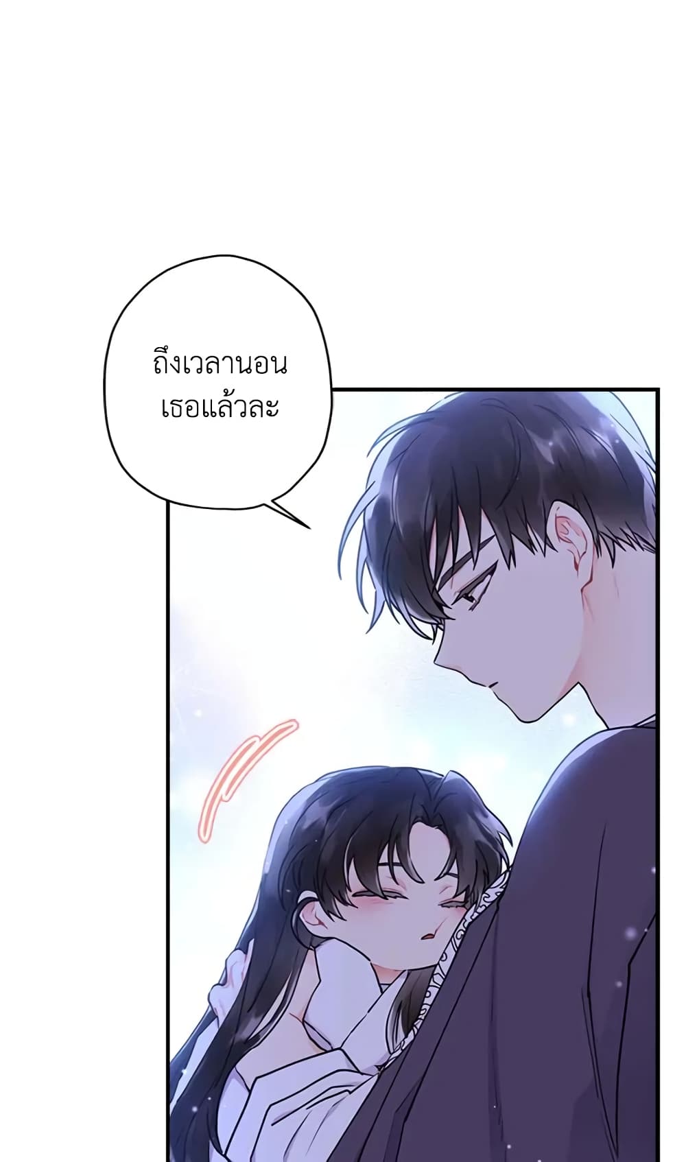 I Became the Male Lead's Adopted Daughter page 27
